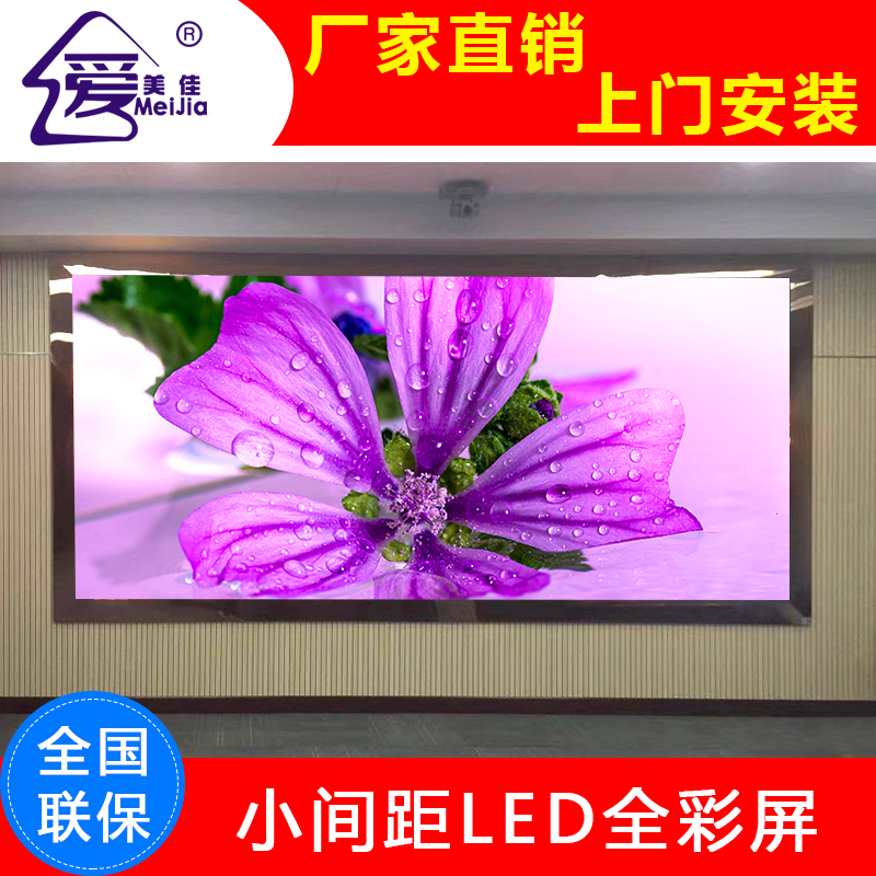 COB室内小間距全彩LED顯示屏P1.9