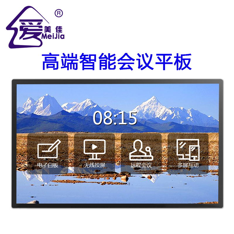 98寸/100寸教學會議平闆觸摸屏一體機