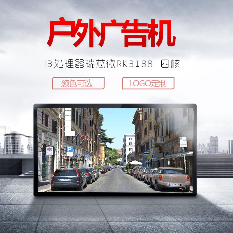 立式/壁挂戶外液晶廣告機