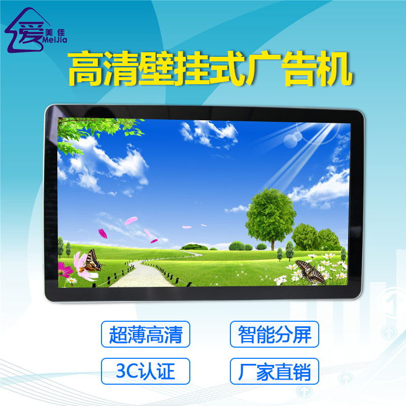 壁挂高清單機/網絡廣告機